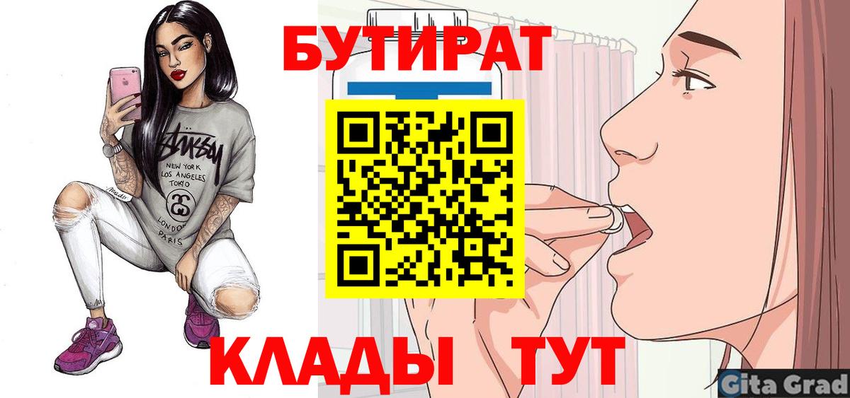 БУТИРАТ Butirat Нефтекумск