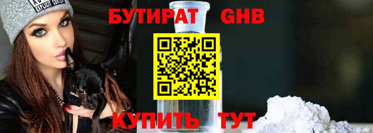 Бутират 1.4BDO  Вход с VPN  БУТИРАТ  Нефтекумск 