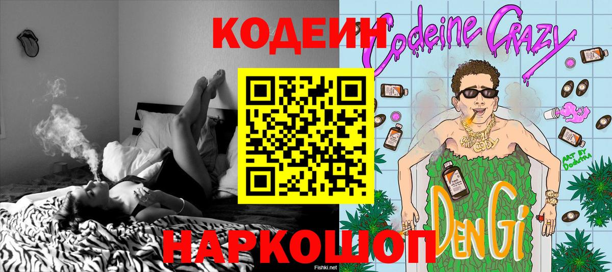 Нефтекумск  Кодеиновый сироп Lean напиток Lean (лин)  Вход с VPN 