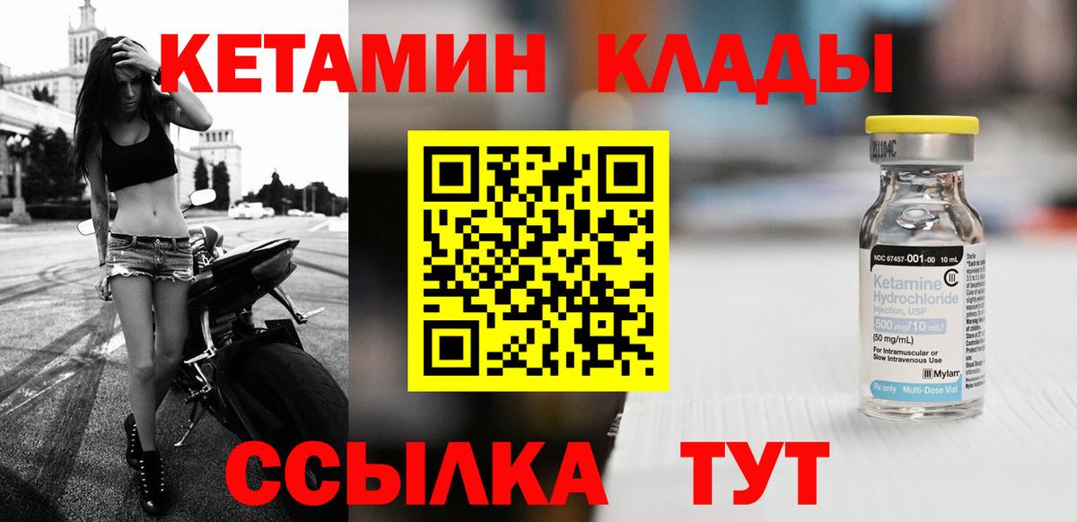 Кетамин ketamine Нефтекумск